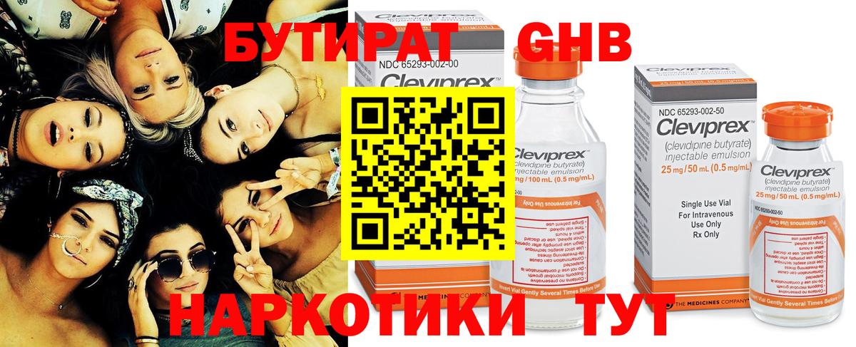 Бутират оксибутират Торжок