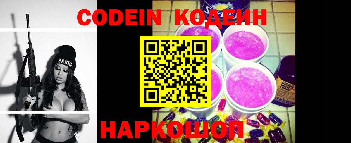 Кодеиновый сироп Lean напиток Lean (лин)  Вход с VPN  Торжок  Кодеиновый сироп Lean напиток Lean (лин) 