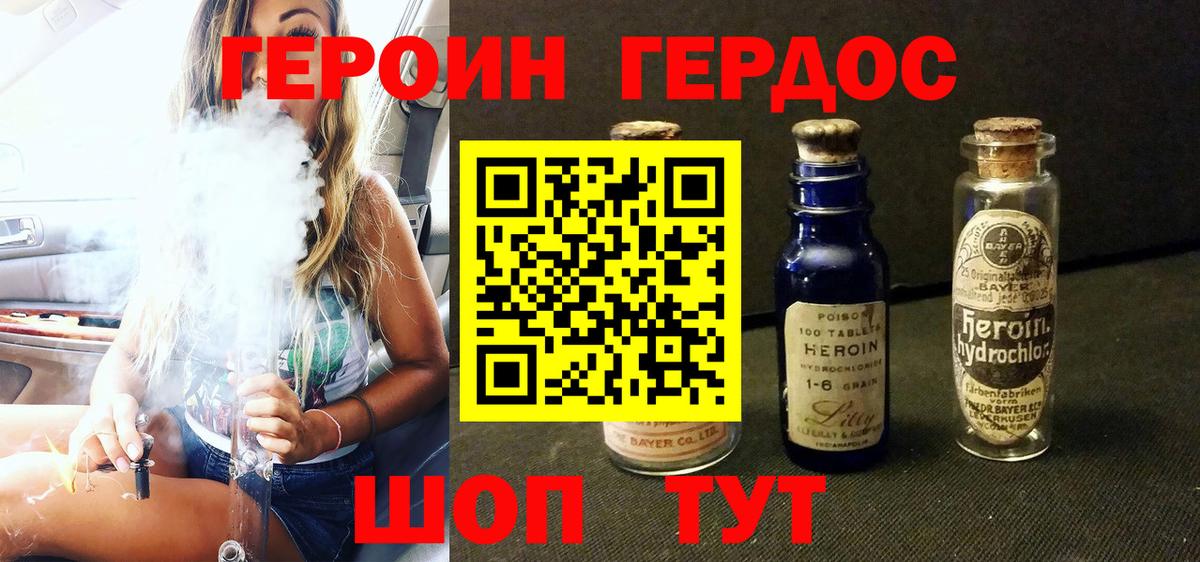 ГЕРОИН VHQ Торжок