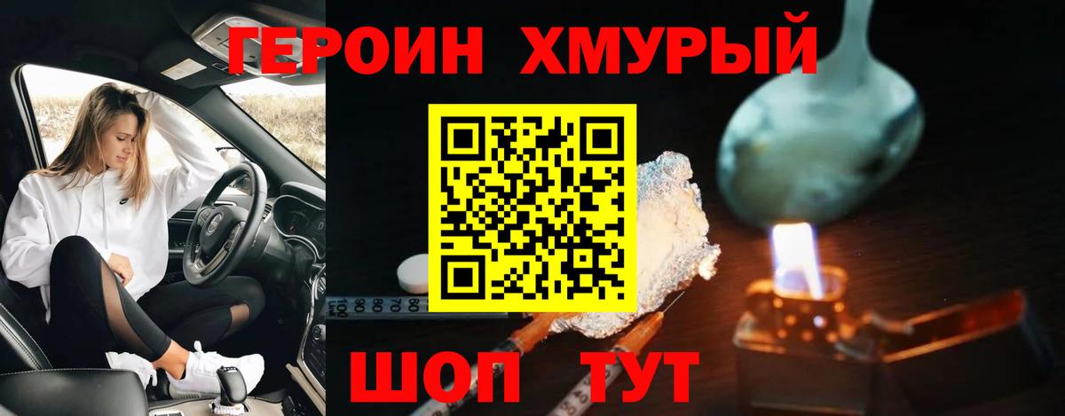 Торжок  ГЕРОИН  Вход с VPN  ГЕРОИН VHQ 