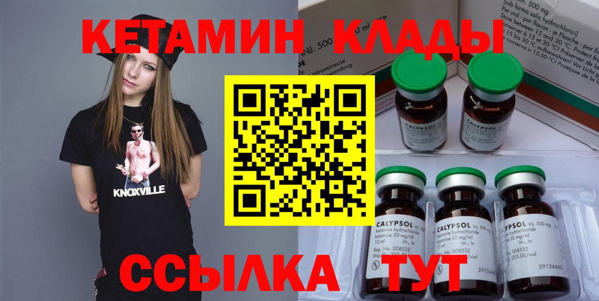 Кетамин ketamine Торжок