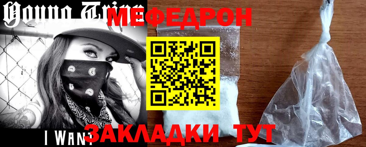 Торжок  МЕФ мука  Мефедрон  Вход с VPN 
