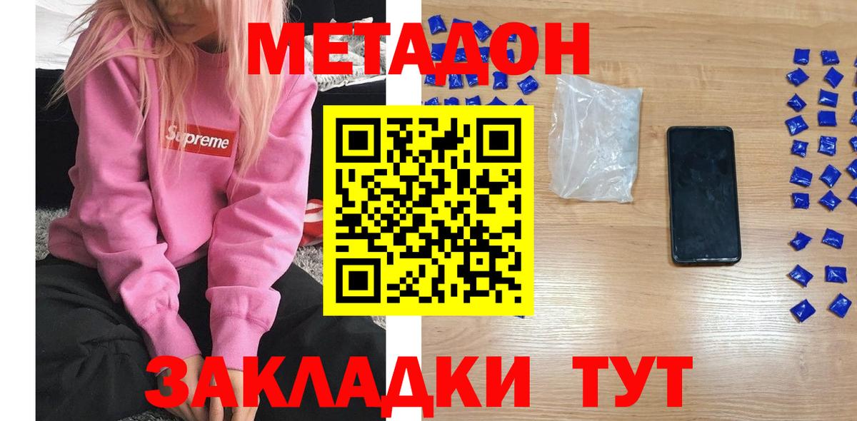 маркетплейс Telegram  ОМГ ОМГ   Вход с VPN  Торжок  МЕТАДОН кристалл  Метадон methadone 