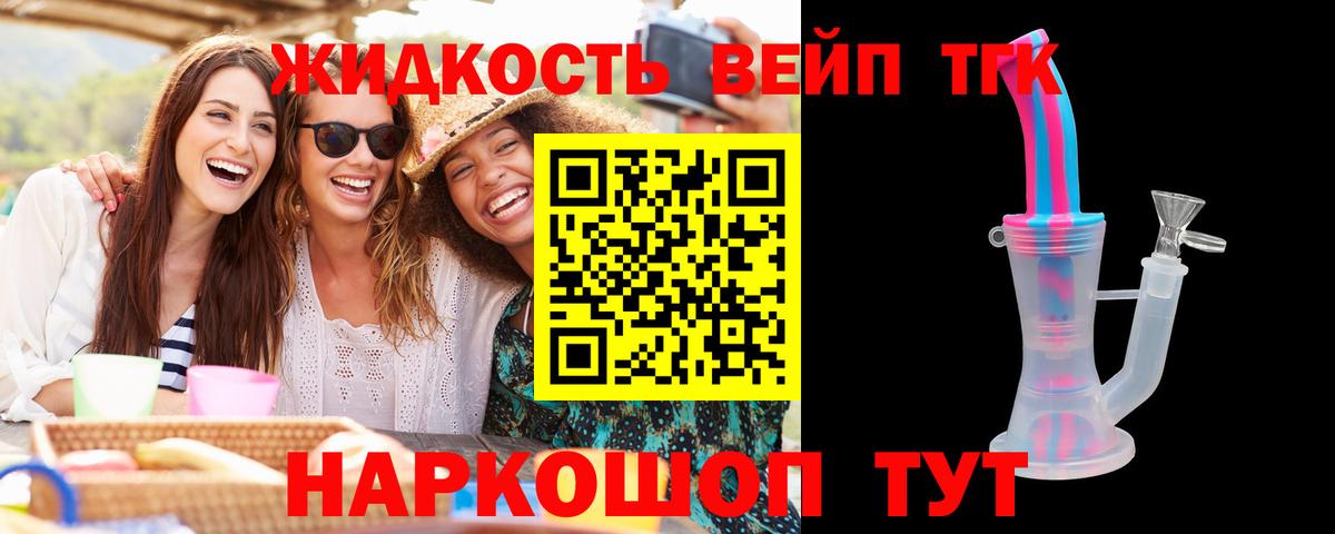 ТГК гашишное масло Торжок